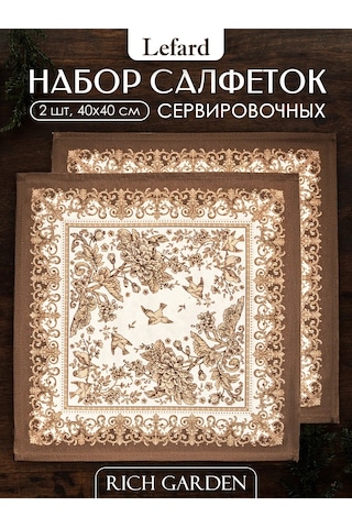 Lefard Rich Garden 2 Adet 40x40 Kumaş Servis Mendili 430264911 Bej
