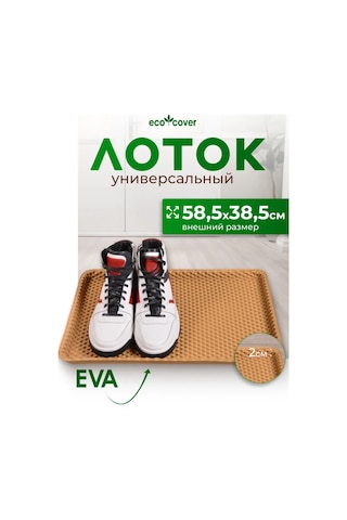Eco Cover Giriş Holü İçin Eva Ayakkabı Tutucu 327423950 Bej