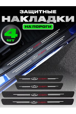 Power Resulting Chery İçin Araba Eşikleri İçin Kalıplar, Kaplama Çıkartmaları 250911540