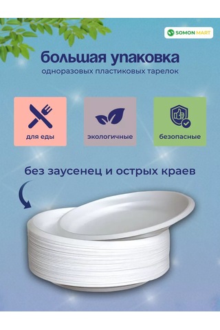 Somonmart Tek Kullanımlık Plastik Tabaklar Parti İçin 100 Adet 252256677 100 adet