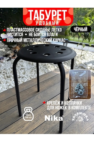 Nika Siyah Tabure. Tabure Marius İçin Eşdeğer Ikea Taburesi. 454138264 Siyah