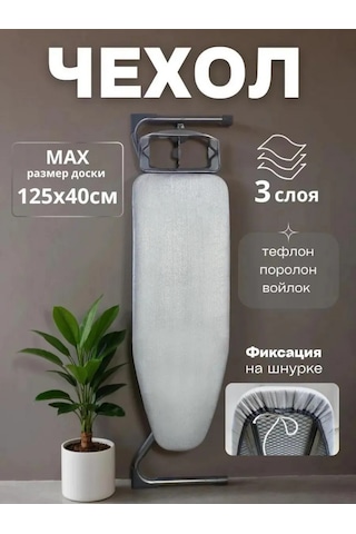 Homy Mood Teflon Ve Süngerle 125x40 Ütü Masası Kılıfı 172238141 Gri