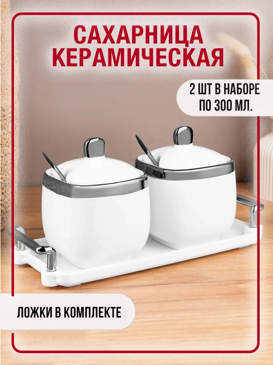 Homelabshop Seramik Kapaklı Ve Kaşıklı Şekerlik, 2 Adet 275451622 Beyaz