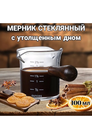 Coffeekoff Cam Ölçü Kabı, Espresso Pikeleri Ve Shot İçin, 70 Ml 193325081 Beyaz