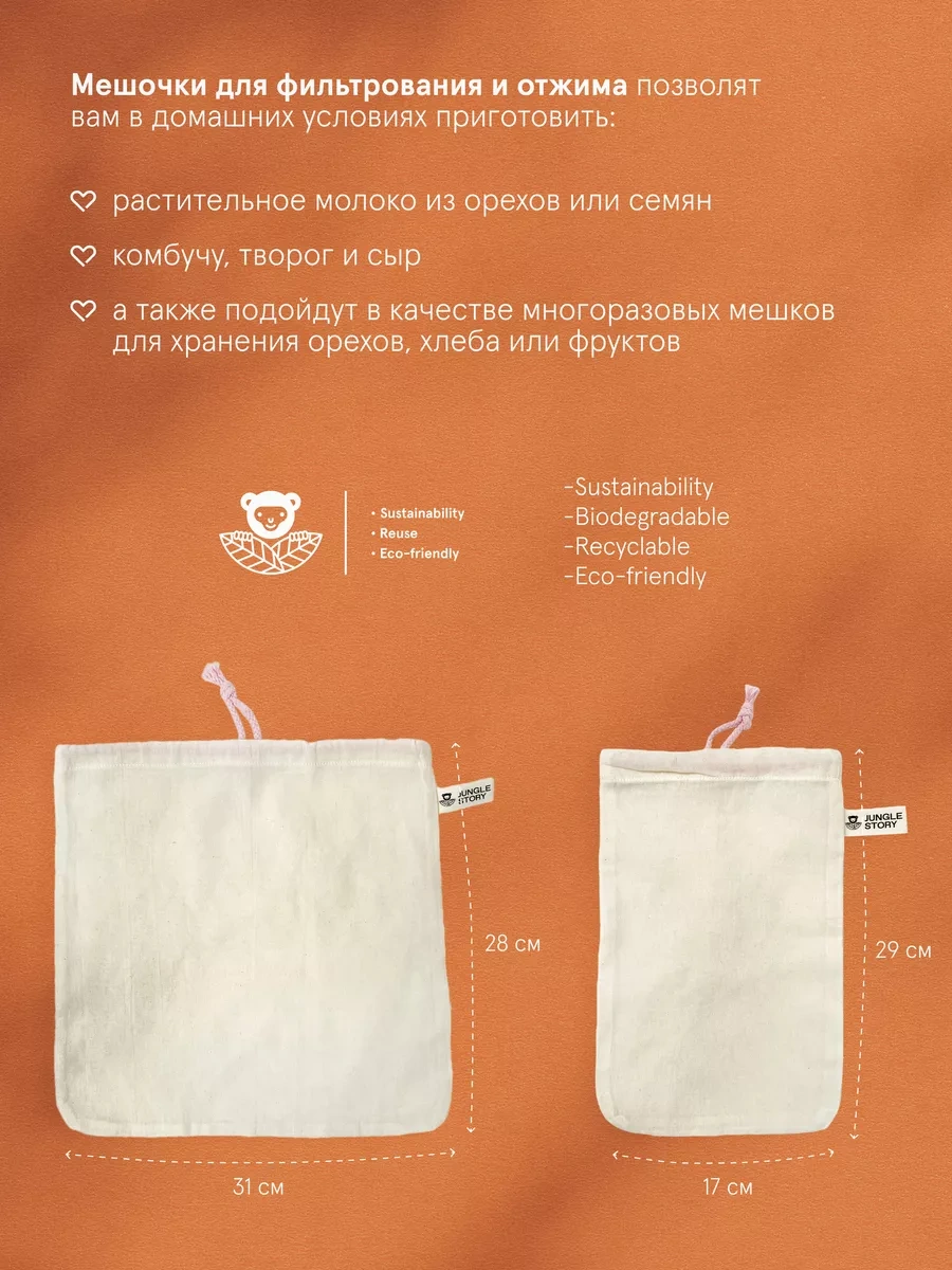 Jungle Story Pamuklu Süzme Torbaları, Sıkma Ve Süzme İçin, 2 Adet 179795711 Diğer