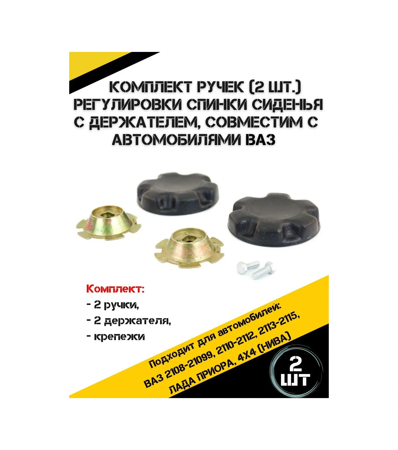 Autorus63 Vaz Sırt Dayanağı Ayar Seti 80037761