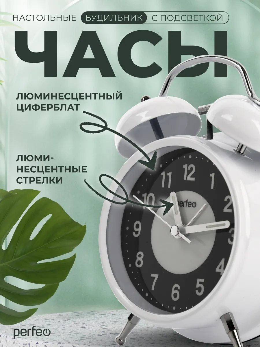 Perfeo Yüksek Sesli, Aydınlatmalı Masaüstü Alarm Saati 348188383 Beyaz