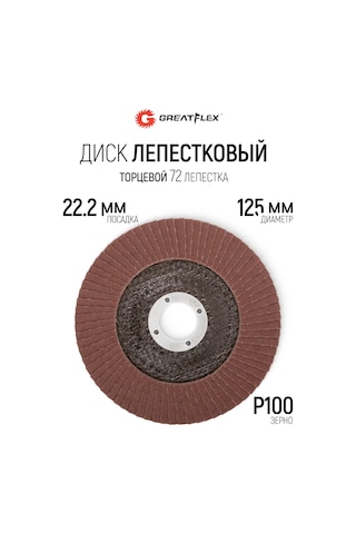 Greatflex 125 Mm P100 Yaprak Zımpara Taşı Yay Zımpara Dairesi 169589089