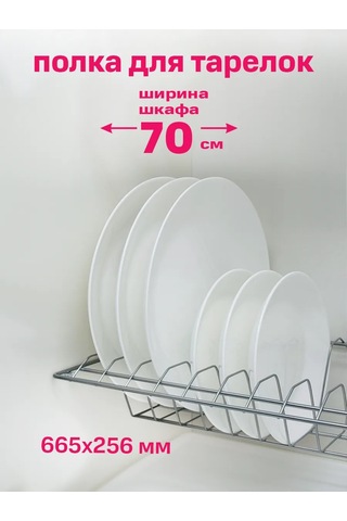 Fourniture Dolap Tipi Bulaşık Kurutucu 70 Cm Krom 151834216 Krom