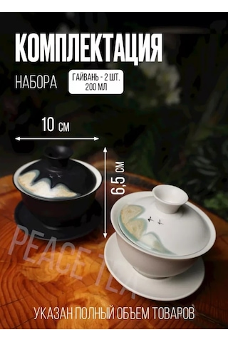 Peace Tea Çay İçin Gaiwan Seti 218708885 Siyah