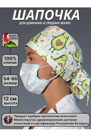 Geminiko Avokado Baskılı Medikal Şapka 265385853