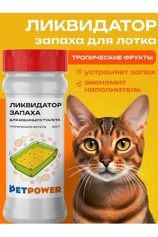 Petpower Kedi Tuvaleti İçin Koku Giderici 296257334