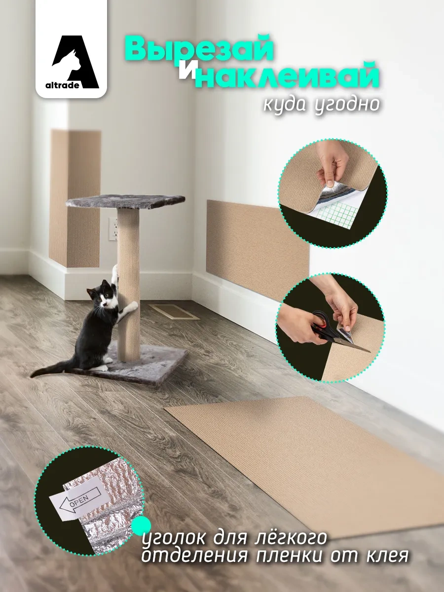 Altrade Kedi Tırmalama Tahtası 30x60 Kendinden Yapışkanlı 231115797