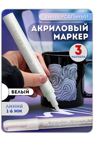 Lumirance Akrilik İşaretleyici 1-6mm Beyaz 3 Adet. 206661804 Beyaz