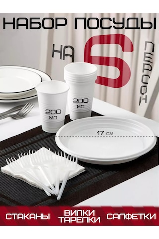 Ne Zabylı Tek Kullanımlık Servis Seti "yaz No.1" 6 Kişilik 147488897 Diğer