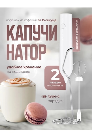 Wınner Star Standlı Elektrikli El Tipi Süt Köpürtücü 449610171