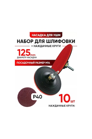 Lipucka Taşlama Makinesi İçin Taşlama Başlığı + P40 Zımpara Diskleri 10 Adet 164097147