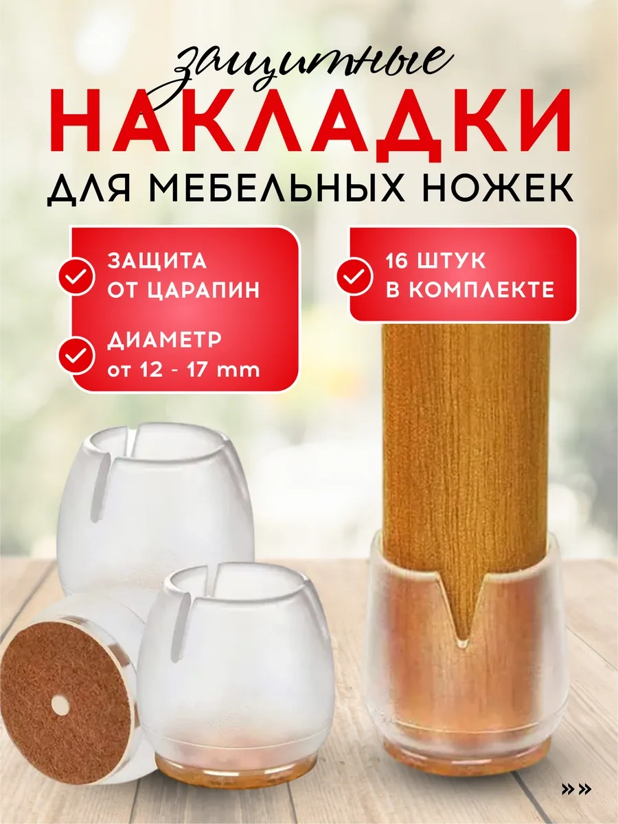 Vasvas Mobilya Ayakları İçin Koruyucu Silikon Pedler, 16 Adet 234427570 Beyaz