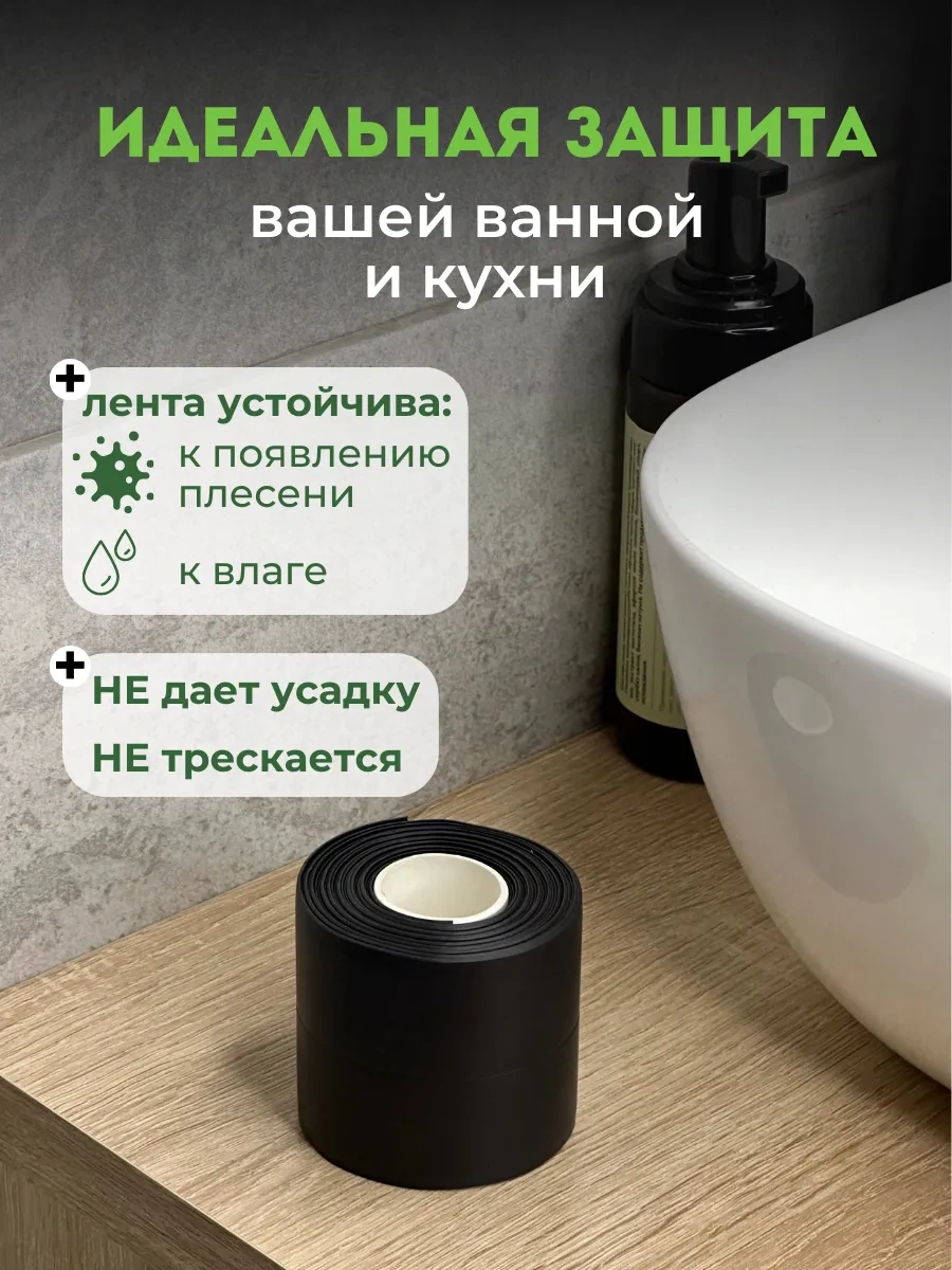 Skich Banyo Süpürgelik İçin Kendinden Yapışkanlı Kenar Bandı 228833183 Siyah