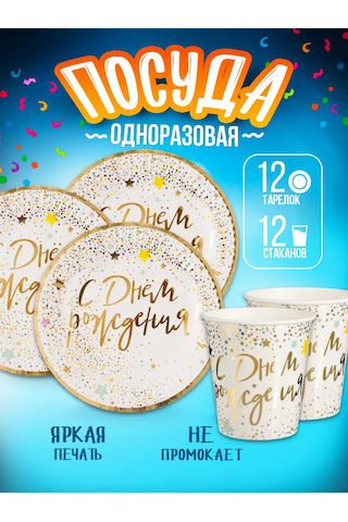 Davajdarit' Doğum Günü Partisi İçin Tek Kullanımlık Sofra Takımları 322405658 100 adet