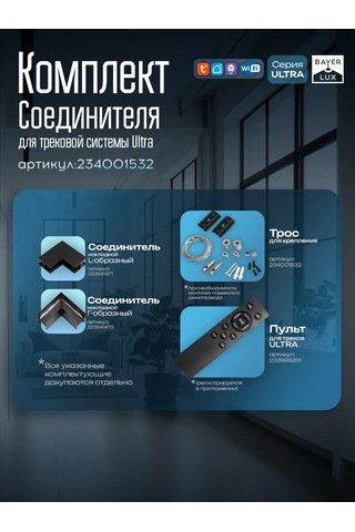 Bayerlux Şin Hattı Bağlantı Teli 234001532