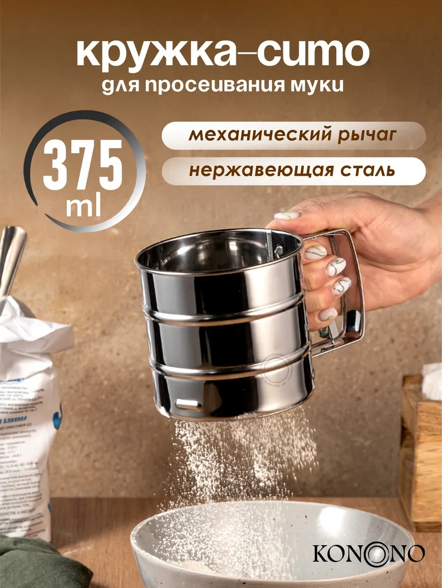 Konono Kolluklu Metal Un Eleme Kupası 225943200 Gri