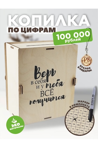 Gl Ahşap Para Kumbarası 100000 349329160