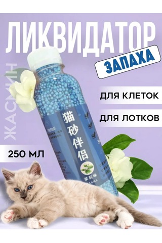 Whiskers And Paws Koku Giderici Emici Jasmine Sabitleyici 295664205