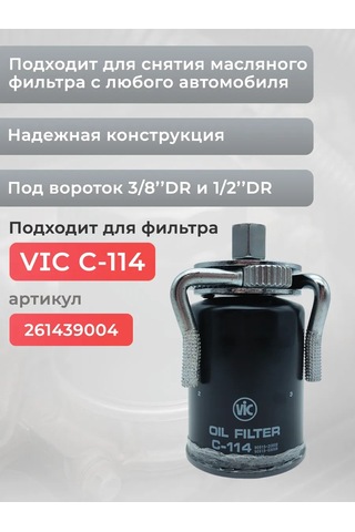 Avtotovary-darom 77 Krab 35-75 Mm Yağ Filtre Sökücü 240060922