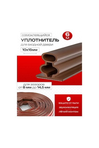 Komfik Kendinden Yapışkanlı Kapı Sızdırmazlık İzolasyonu 301776299 6 M