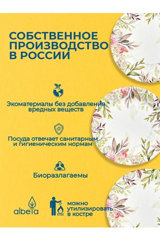 Albeta Kağıt Tek Kullanımlık Tabaklar 23 Cm 50'li Set 384684390 50