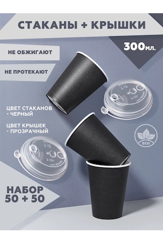 Clever Paper Kapaklı Tek Kullanımlık Kağıt Kahve Bardakları 300 Ml 244209537 Siyah