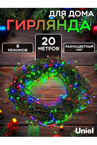 Uniel 20 M Led Işıklandırma, Yılbaşı Ağacı İçin 220 Cm Işık Zinciri 137565105 RGB