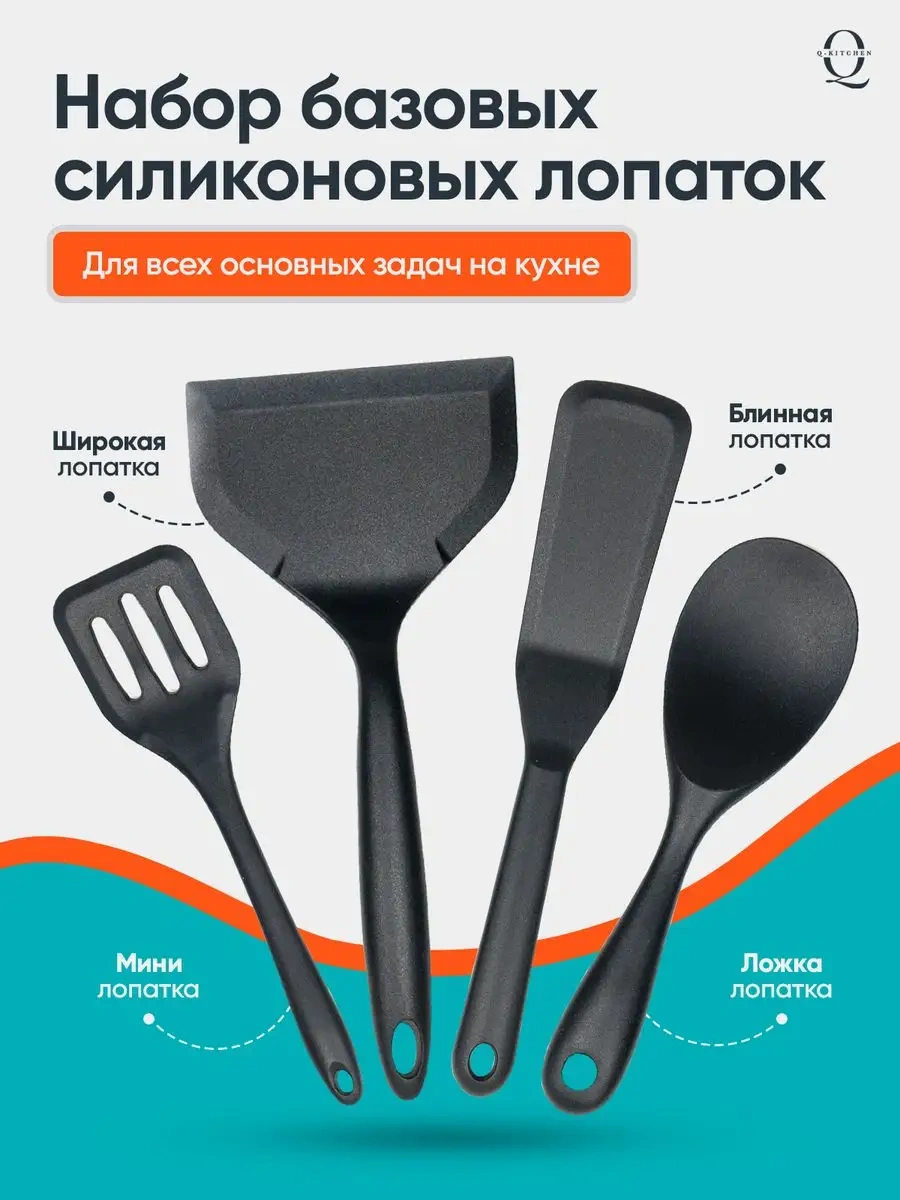 Q-kitchen 4'lü Silikon Mutfak Spatulası Seti 166611347 Siyah