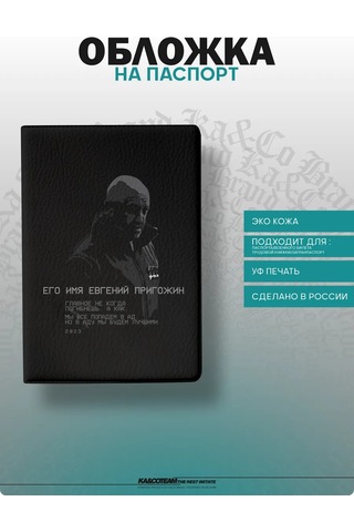 Ka&co Yevgeni Prigozhin Baskılı Pasaport Kılıfı 278285028 Beyaz