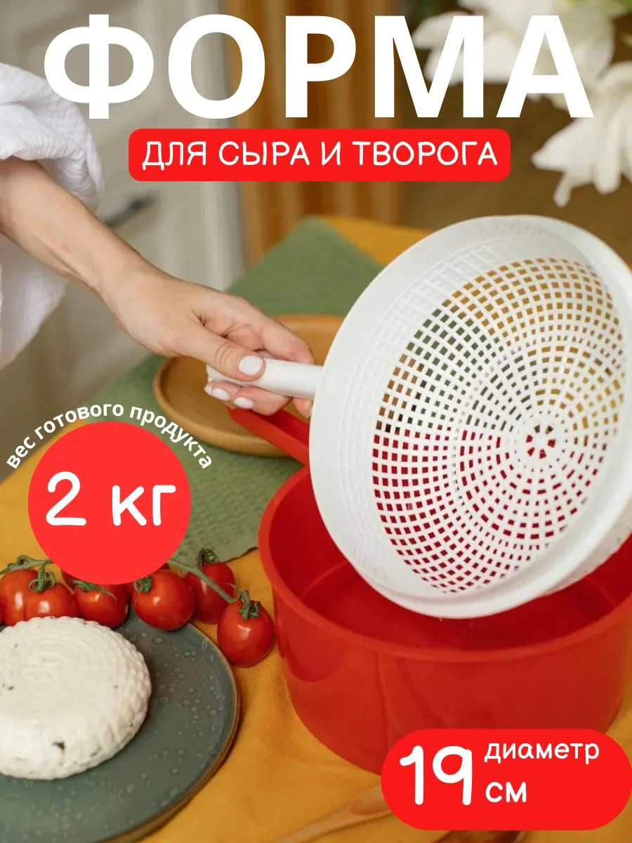 Milih Peynir Kalıbı. Mutfak İçin Peynir Press'i 64776747 Kırmızı