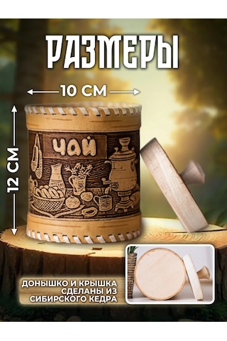 Staratel' Kapaklı Çay Kutusu Şık Huş Ağacı Kenarı. 162689195 Bej