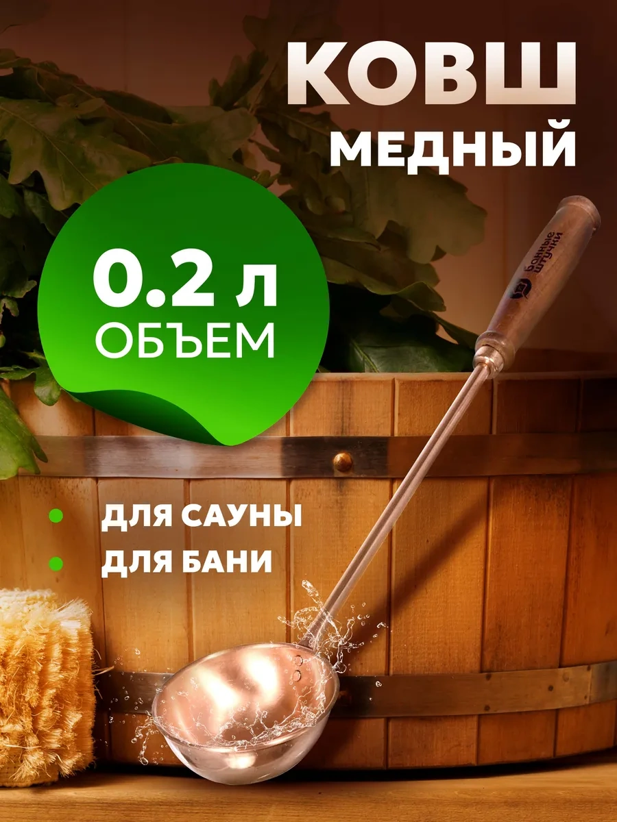 Bannye Stucki Bakır Banyo Ve Sauna Kepçesi 188659663 Copper