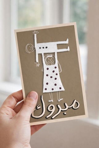 Düğün Tebrik Kartı, Mabrook Arapça Kart, Arap Esintili Tebrik Kartı, Zaghrtoota İllüstrasyon Kartı, El Çizimi Tebrik Kartı