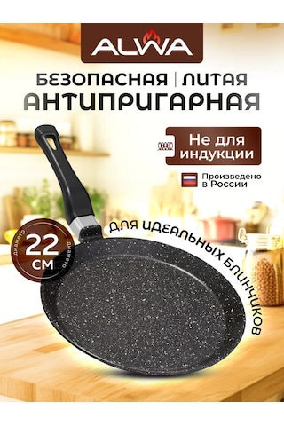 Alwa 22 Cm Gözleme Tavası, Gözleme Tavası 230652577 Siyah