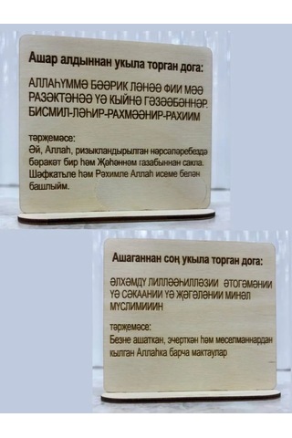 Masterskaa Derevannyh İzdelij Masaüstü Dua - Yemek Önce Ve Sonrası Duası 363198535