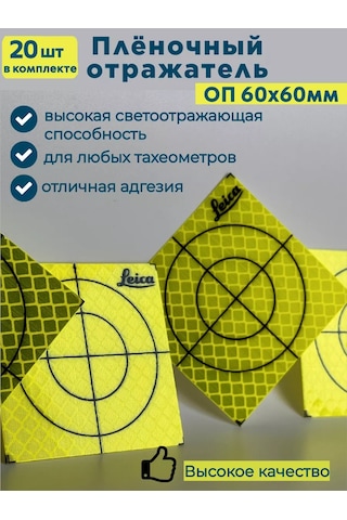 Geoworld Folyo Yansıtıcı Jeodezik Marka Op60x60 20 Adet 225252157