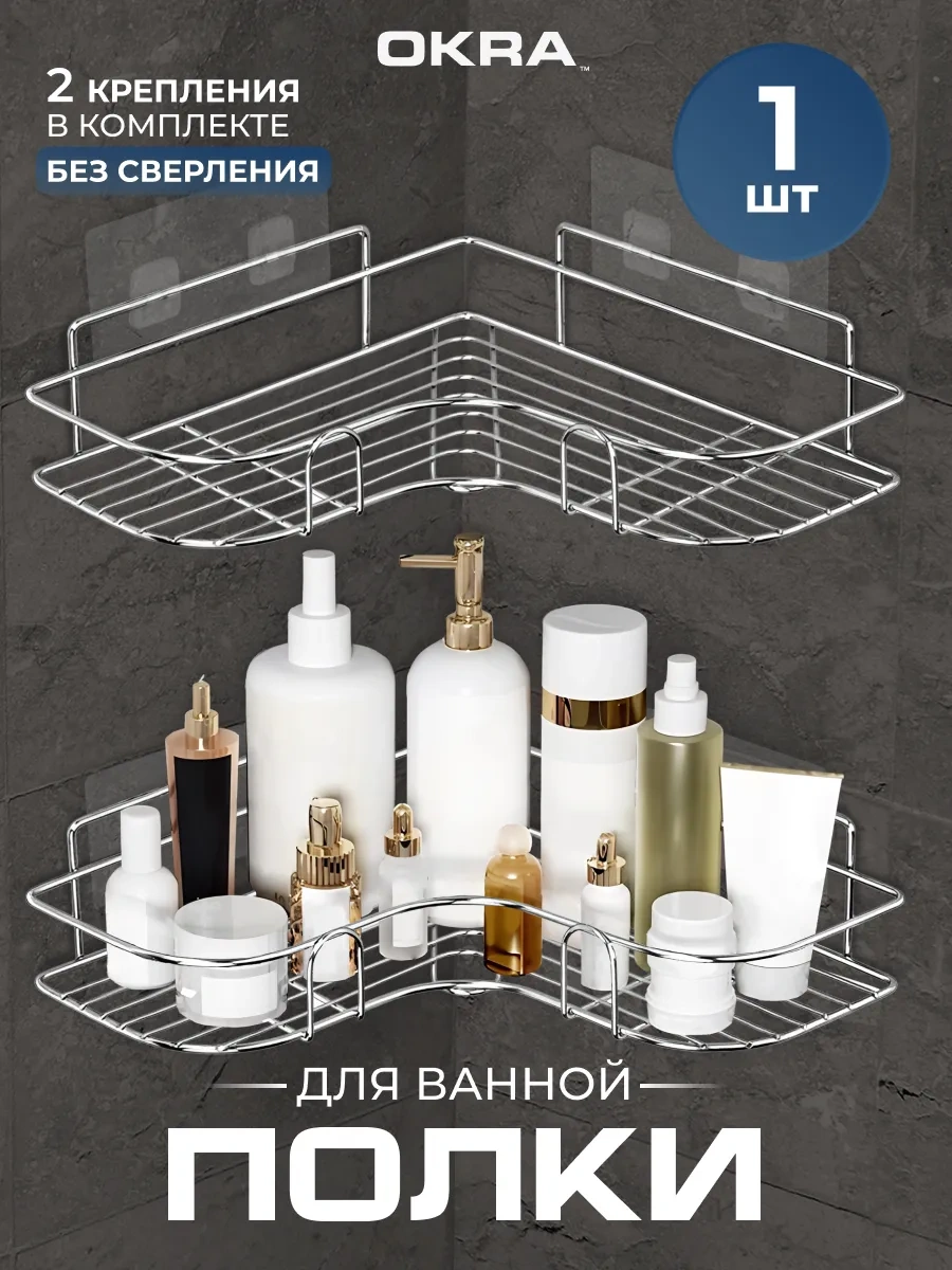 Okra Banyo Köşe Askılı Duvar Rafı 81284596 Çelik Grafit