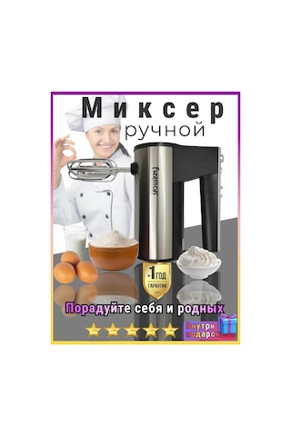 Dux Fan Elektromixer 2215 Aksesuarlarla Birlikte El Mutfak Mikseri 151069022