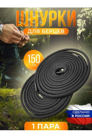 Komodo Kargo Botları İçin Siyah Güçlendirilmiş Askeri Bağcıklar 150 Cm 391860001 Siyah