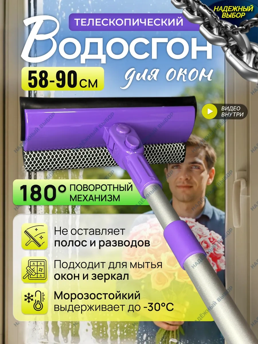 Nadeznyj Vybor Teleskopik Silecekli Cam Temizleme Fırçası 79632923
