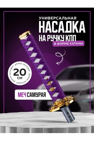 Necessary Car İtems Evrensel Vites Kolu Kapağı 224525800 Violet