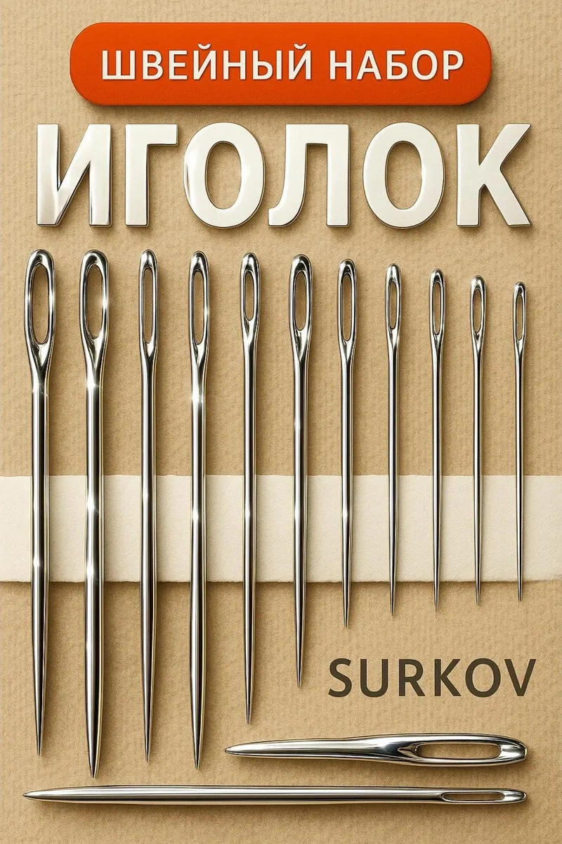 Surkov Büyük Gözü İle Dikiş Ve El İşi İğneleri 15 Adet 172650069