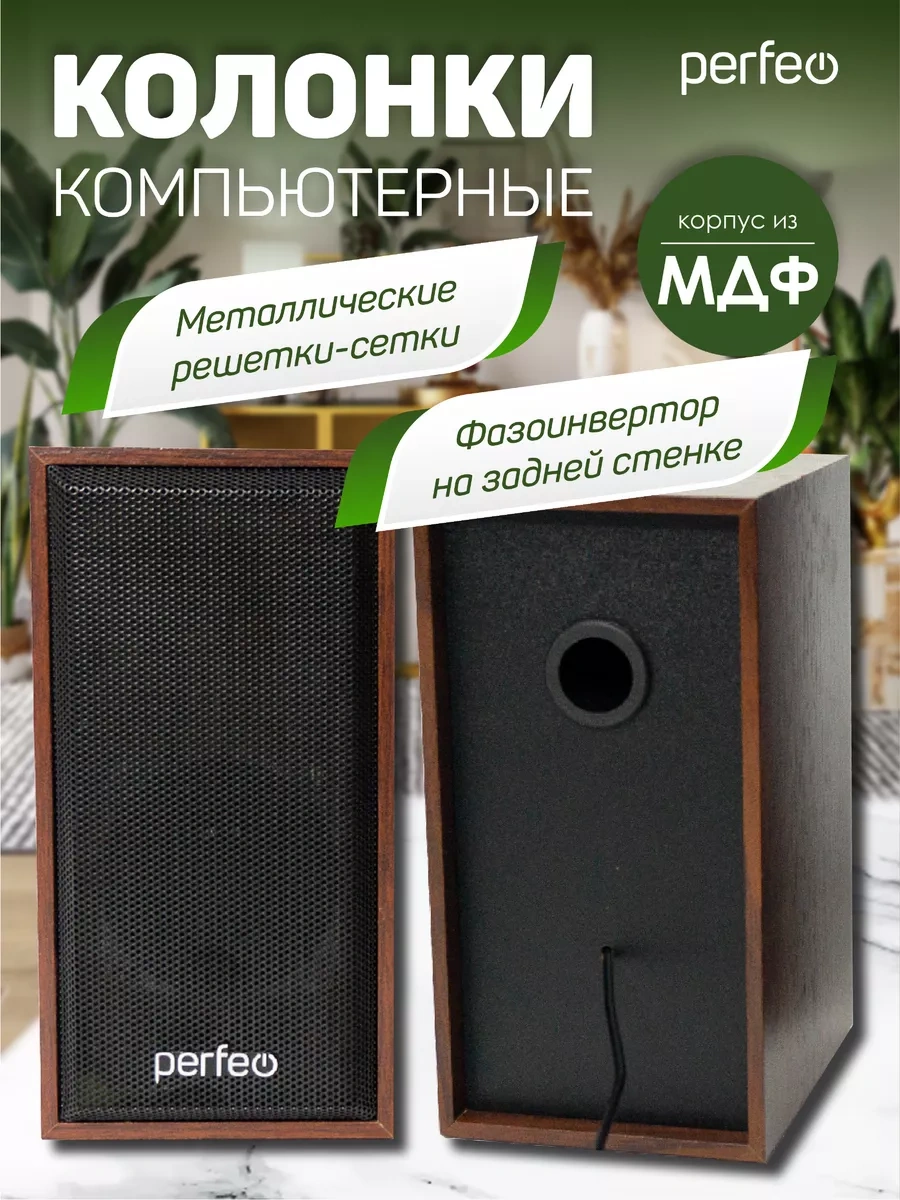 Perfeo Bilgisayar Hoparlörleri, Ahşap 6w, Usb 48498406