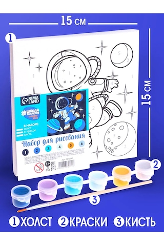 Skola Talantov Çocuklar İçin "uzay Yolculuğu" Numaralı Boyama Tablosusu 45990668